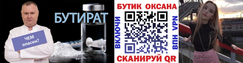 БУТИРАТ вода  Мценск 